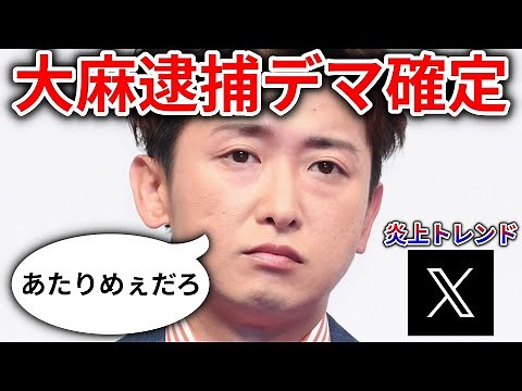 【嵐】大野くんの大麻逮捕がデマな理由を説明します。