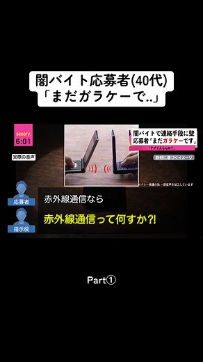 ｢まだガラケーです｣40代応募者が通信アプリ使えず #せせそそ #ネタ #運営さん大好き