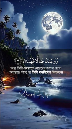 Sura Ad-Duha | Beutiful Recitation | Shamsul Haque