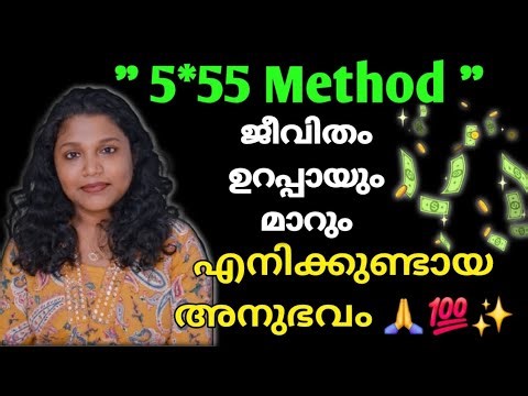 ജീവിതം മാറണോ? പണം കുന്ന് പോലെ കൂടും | 555 Manifestation Method കൊണ്ട് 💯😱🧿