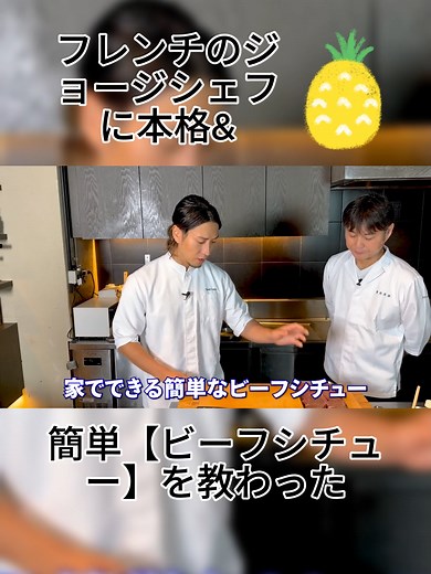 笠原シェフのビーフシチュー｜牛もも肉で簡単本格レシピ