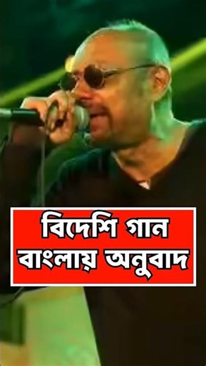 Anjan Dutta বিদেশি গান অনুবাদ করেন #song #tollywood #anjandutta
