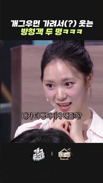 개그우먼 가려서(?) 웃는 방청객 두 명 | 개그콘서트 Gagconcert | KBS 방송