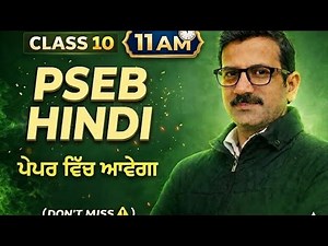 PSEB Class 10 Hindi Paper 2026 #pseb #psebclass10 #psebnews #hindipseb