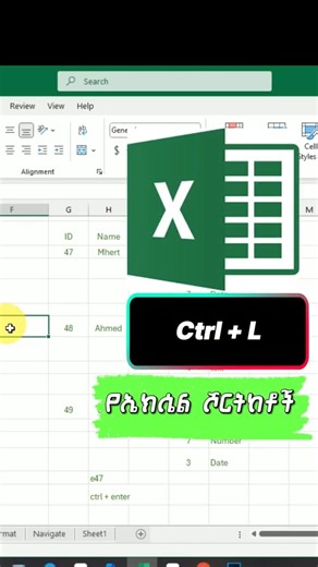 See what CTRL + L in Excel does... #shorts #excel #amharic