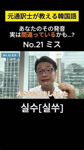 【韓国語/発音】元通訳士が教える瞬発力の身につけ方#ハングル #ハングル講座 #韓国語 #韓国語単語 #韓国語会話