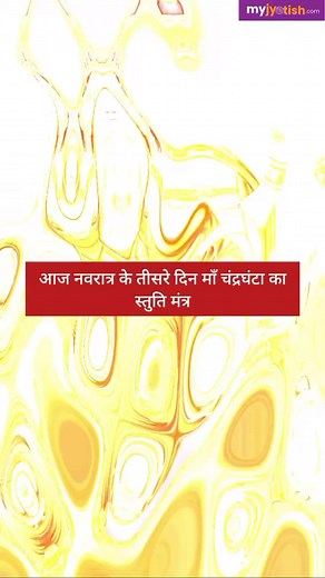  Day 3 of Navratri: Embrace the Grace of Maa Chandraghanta!...