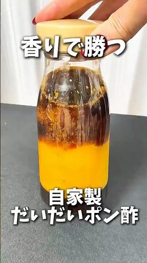 Win with aroma | How to make daidai ponzu sauce | Homemade ponzu sauce that tastes better the lon...