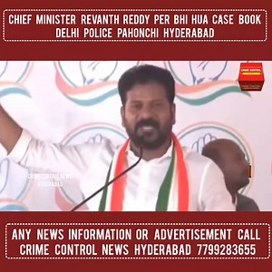 1.4K views · 27 reactions | Chief Minister Revanth Reddy Per Bhi Hua Case Book, Delhi Police Pahonchi Hyderabad.... | Crime Control News | Facebook