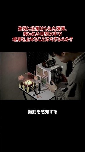 リアル脱出ゲーム『10minutes Table Game 鍵だらけの爆弾からの脱出』│ショート動画③