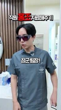 직원 홍조 치료해주기