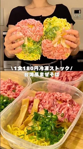 ＼1食180円／台湾風まぜそば