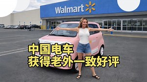 [Kim Java]在美国驾驶中国最便宜的电动车揭示了一切。-Driving China’s Cheapest EV in the U.S. Explains