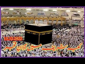 Azaan in Makkah, Beautiful Azan, ISLAM | Ultimate Azan | New Azan Khana Kaba muazzin | IMRAN GHAFOOR