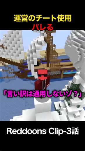 Reddoonsの天才的な推理で運営の不正が明らかになる みんなは気付けた？