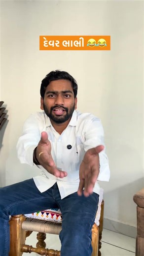 જ્યારે ભાભી ગુસ્સા માં હોય ત્યારે 😡🤣......