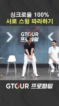100% Sync Rate [GTOUR Profile]