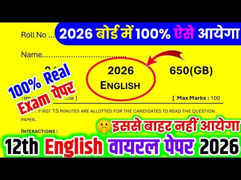12th English का मॉडल पेपर 2026,/Class 12 English model paper 2026,/12th English viral paper solution