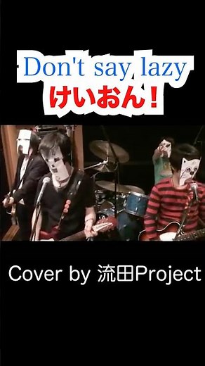 Nagareda Project 17 years ago, giving their all playing "Don't say lazy." #shorts