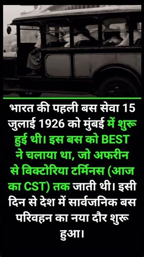 India’s First Bus Service 🚌🇮🇳 | The Journey That Started in Mumbai on 15 July 1926 🚏✨