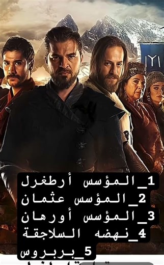 افضل المسلسلات التاريخيه