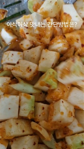 깍두기 아삭아삭 맛나게 담그는 방법은? #건강 #음식 #건강정보 #살림팁 #korea radishi kimchi #food