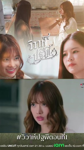 #วิวาห์ปฐพีEP1 #4elements #Appleapisara #AppleMim #Mimpanthita