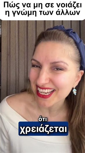 3 Τρόποι να Μην Σε Νοιάζει η Γνώμη των Άλλων - Stefania Positive Psychology #σχέσεισ #σχεσεισ