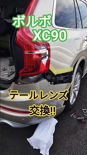 Volvo XC90 Tail Light Replacement and Bumper Removal