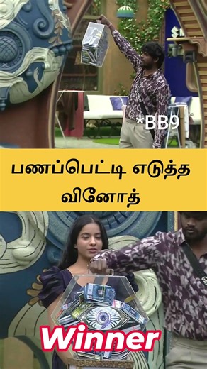 Vinoth left With Cash Box (09th Jan 26) | Bigg Boss Tamil Season 9