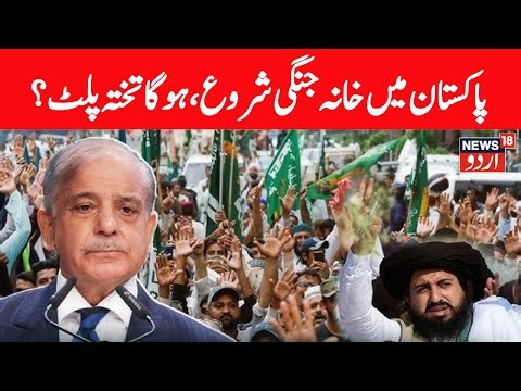 🟢Pakistan Protest LIVE| TLP Protest Turns Violent | Forces Open Fire? Shocking Scenes Emerges | N18G