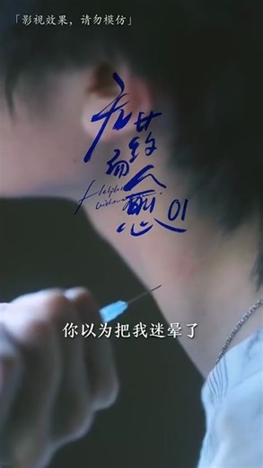 helpless without you chinese drama