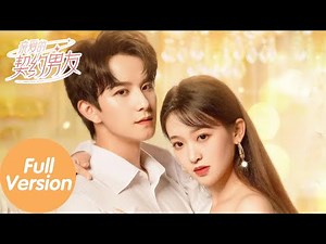 ENG SUB [Dear Contract Boyfriend] Full Version | Fateful love of the earth girl and alien boyfriend