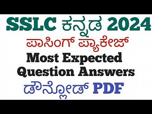 SSLC Kannada Passing Package 2024