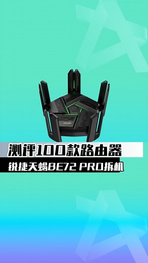 锐捷WiFi7天蝎BE72 pro拆机测评，锐捷开卷了