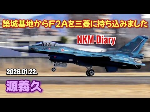 築城基地からF2A code557を三菱に持ち込みました