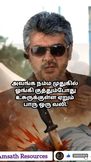 யாரை நேசிக்கிறமோ அவர்கள் முதுகில் ஓங்கி குத்துற துரோகத்தை செய்யக்கூடாது Ajithkumar Motivation Speech