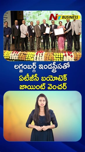 ATGC Biotech Forms Joint Venture with Israeli's Luxembourg Industries | NTV Business