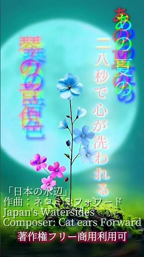 日本の夏、透き通る清流。3分間で心が洗われる琴の音色【フリーBGM / 商用利用可】日本の水辺に安らぐ
