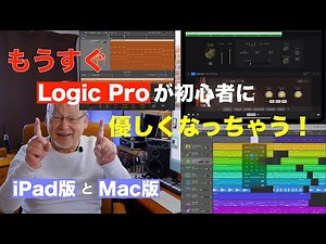 Logic Pro becomes more user-friendly for beginners! / Session Players feature / Logic Pro 2 for i...