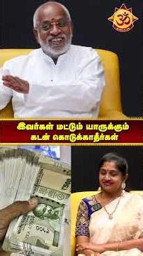 இவர்கள் மட்டும் யாருக்கும் கடன் கொடுக்காதீர்கள் #homeloan #personalloan #homeloanandsip