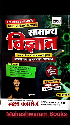 Lakshya Classes Samanya Vigyan (General Science) RPSC-RSSB Exam Useful By Rahul Vaishnav Sir