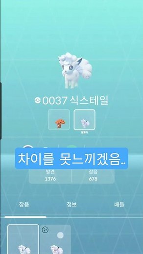 [Pokémon GO] Tier 1 Visuals, Performance... 0 Stars. Got a Shiny Alola Vulpix!