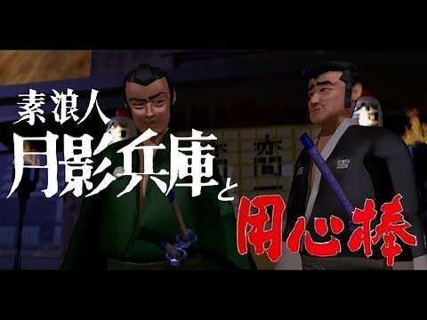 昭和時代劇アニメ 素浪人 月影兵庫と用心棒