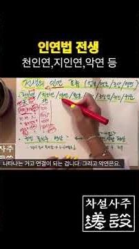 전생 인연법 종류 1탄