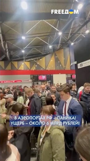 Рекордный АВИАКОЛЛАПС в РФ! Более 2 ТЫС. рейсов ОТМЕНЕНЫ или ЗАДЕРЖАНЫ #shorts