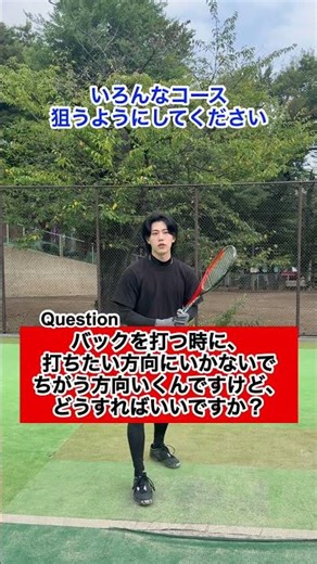 Coach Chinami's Tips: When I hit the Q-back, it doesn't go in the direction I want it to go, it g...