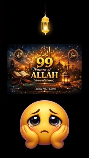 allah pak ke 99 naam#islamic #reels