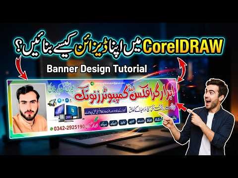 Shop Banner Design in CorelDRAW | Urdu/Hindi Tutorial