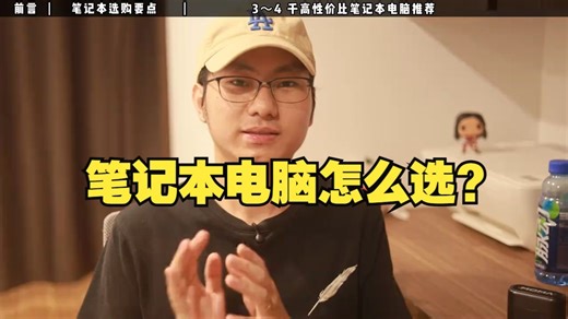预算 3K～4K 笔记本电脑怎么选？大学生必看 - 3k到4K的预算，想买一台，高性价.....